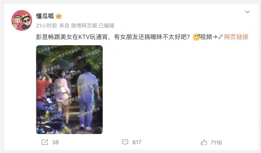 彭昱畅的瓜，震惊反转！