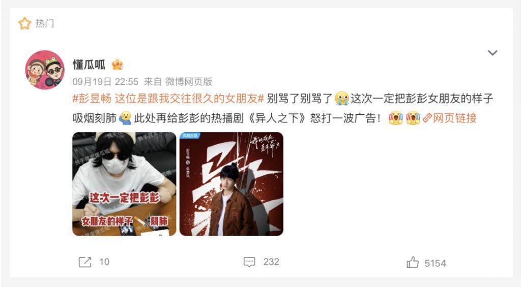 彭昱畅的瓜，震惊反转！