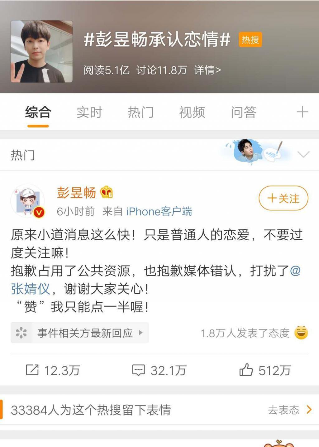 彭昱畅的瓜，震惊反转！