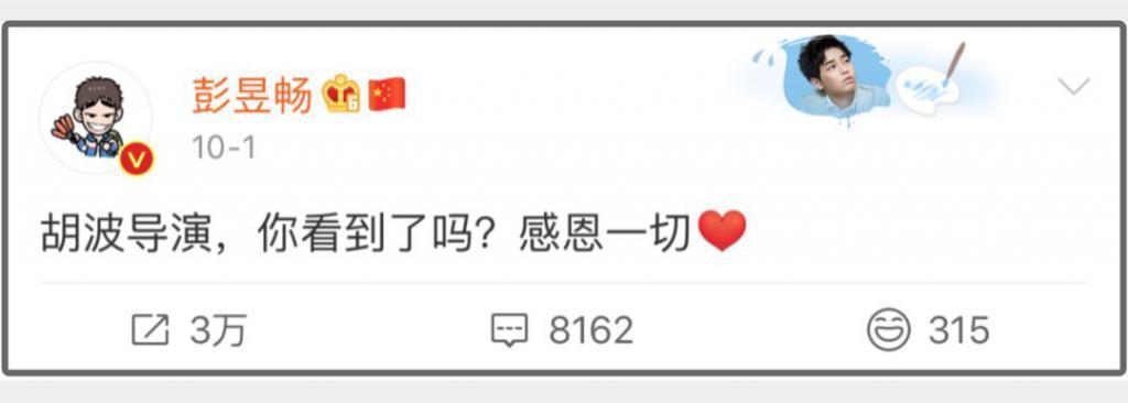 彭昱畅的瓜，震惊反转！