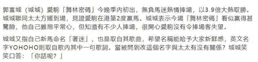 郭富城赛马获百万奖金！激动拥抱老婆，方媛局促岳父笑开花