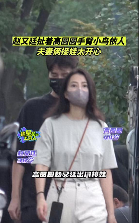高圆圆赵又廷合体接娃！女儿紧抓爸爸手不放，活泼可爱颜值高