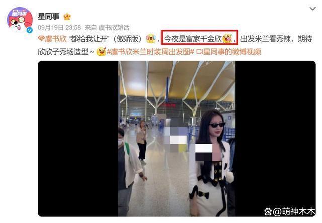 虞书欣一身大牌赶赴时装周，父母欠债百万不还再上新闻