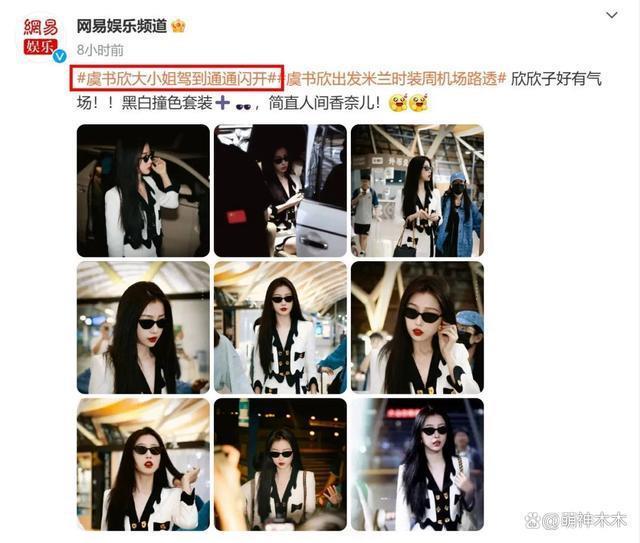 虞书欣一身大牌赶赴时装周，父母欠债百万不还再上新闻