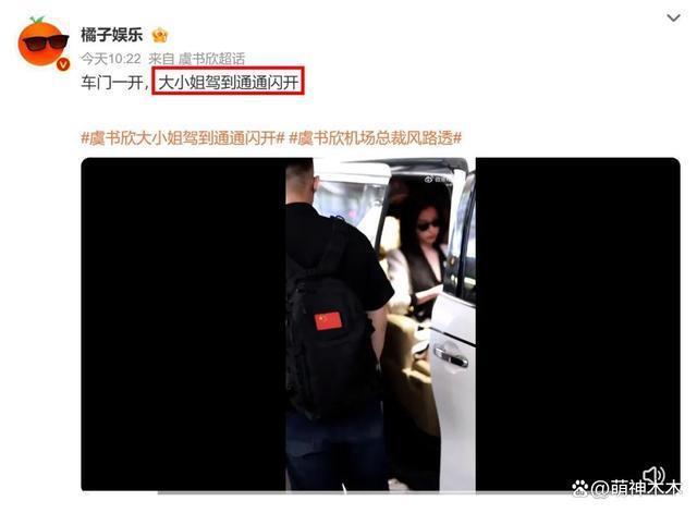 虞书欣一身大牌赶赴时装周，父母欠债百万不还再上新闻