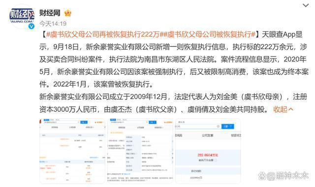 虞书欣一身大牌赶赴时装周，父母欠债百万不还再上新闻