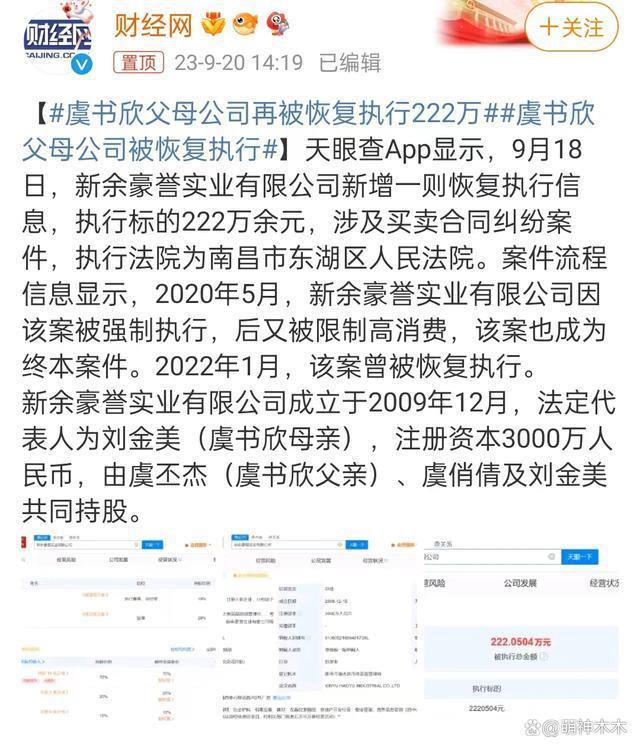 虞书欣一身大牌赶赴时装周，父母欠债百万不还再上新闻