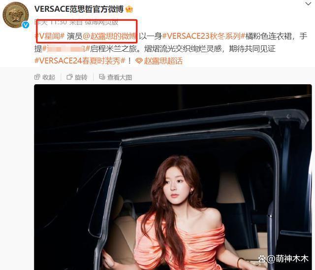 赵露思海外时装周待遇：合作辱华品牌输给韩星，外网无人认领