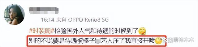 赵露思海外时装周待遇：合作辱华品牌输给韩星，外网无人认领