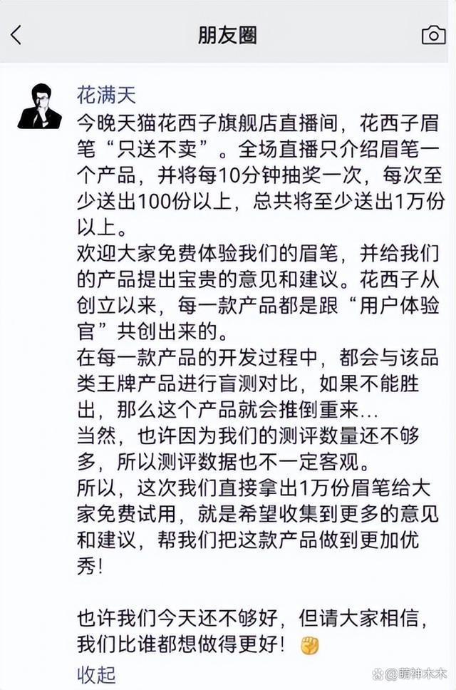 花西子总裁亲自公关，送一万只眉笔挽救口碑，坚决不降价