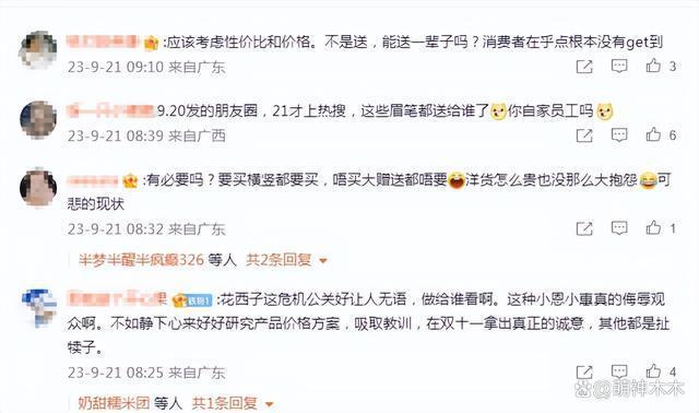 花西子总裁亲自公关，送一万只眉笔挽救口碑，坚决不降价