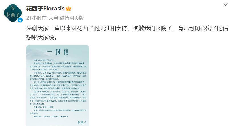 大批公关辞职？被扒是日资企业？花西子成也李佳琦败也李佳琦