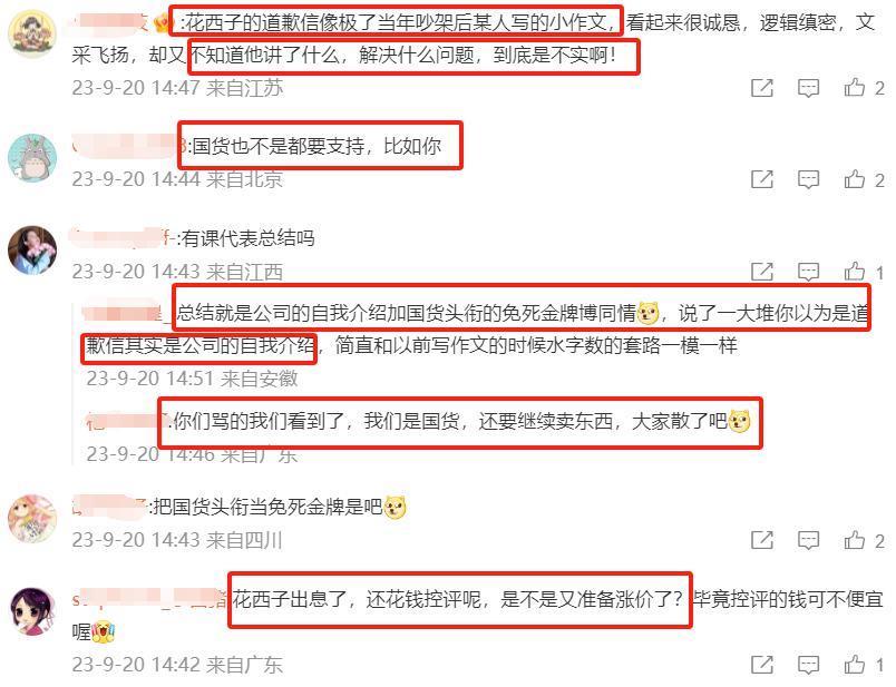 大批公关辞职？被扒是日资企业？花西子成也李佳琦败也李佳琦