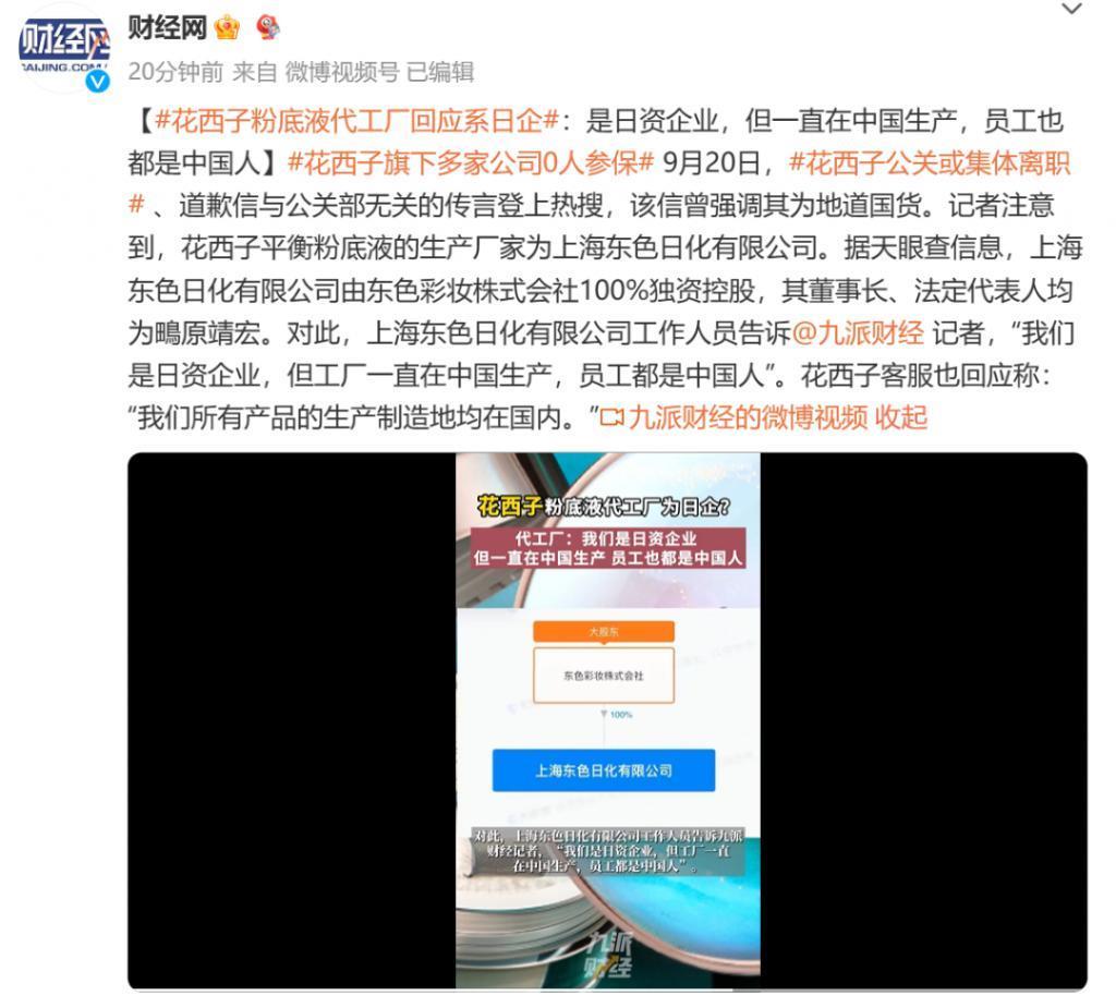 大批公关辞职？被扒是日资企业？花西子成也李佳琦败也李佳琦