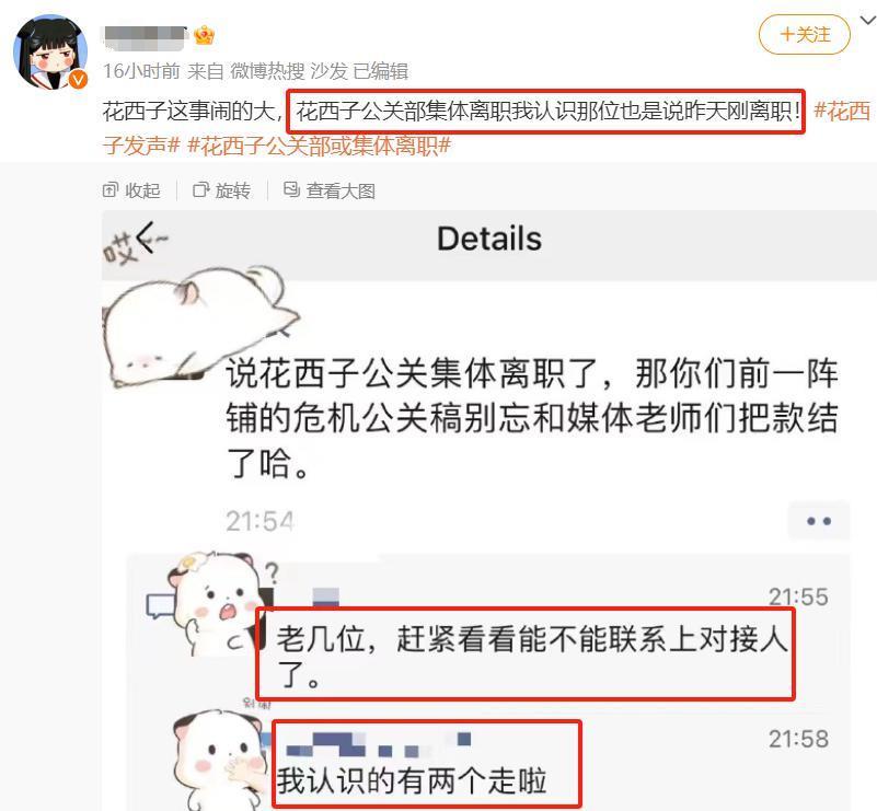 大批公关辞职？被扒是日资企业？花西子成也李佳琦败也李佳琦
