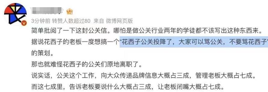 大批公关辞职？被扒是日资企业？花西子成也李佳琦败也李佳琦
