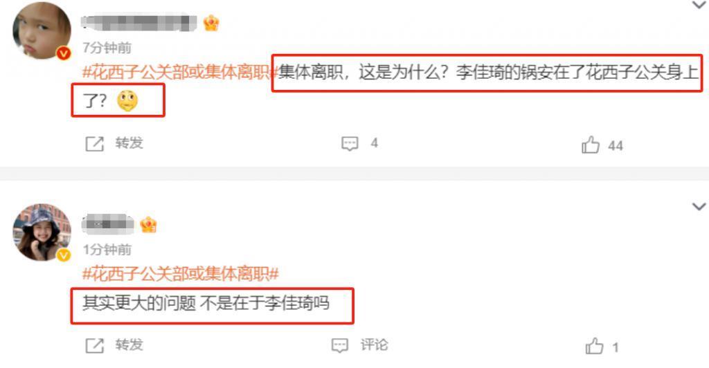 大批公关辞职？被扒是日资企业？花西子成也李佳琦败也李佳琦