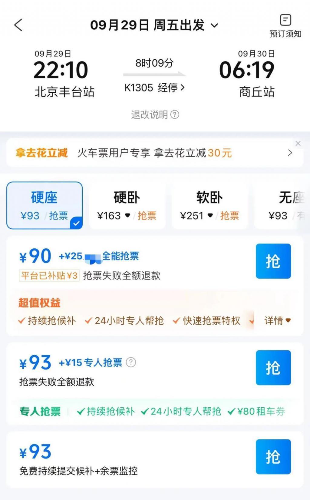 “加速包”抢票有用？第三方平台们都玩出了哪些花样？