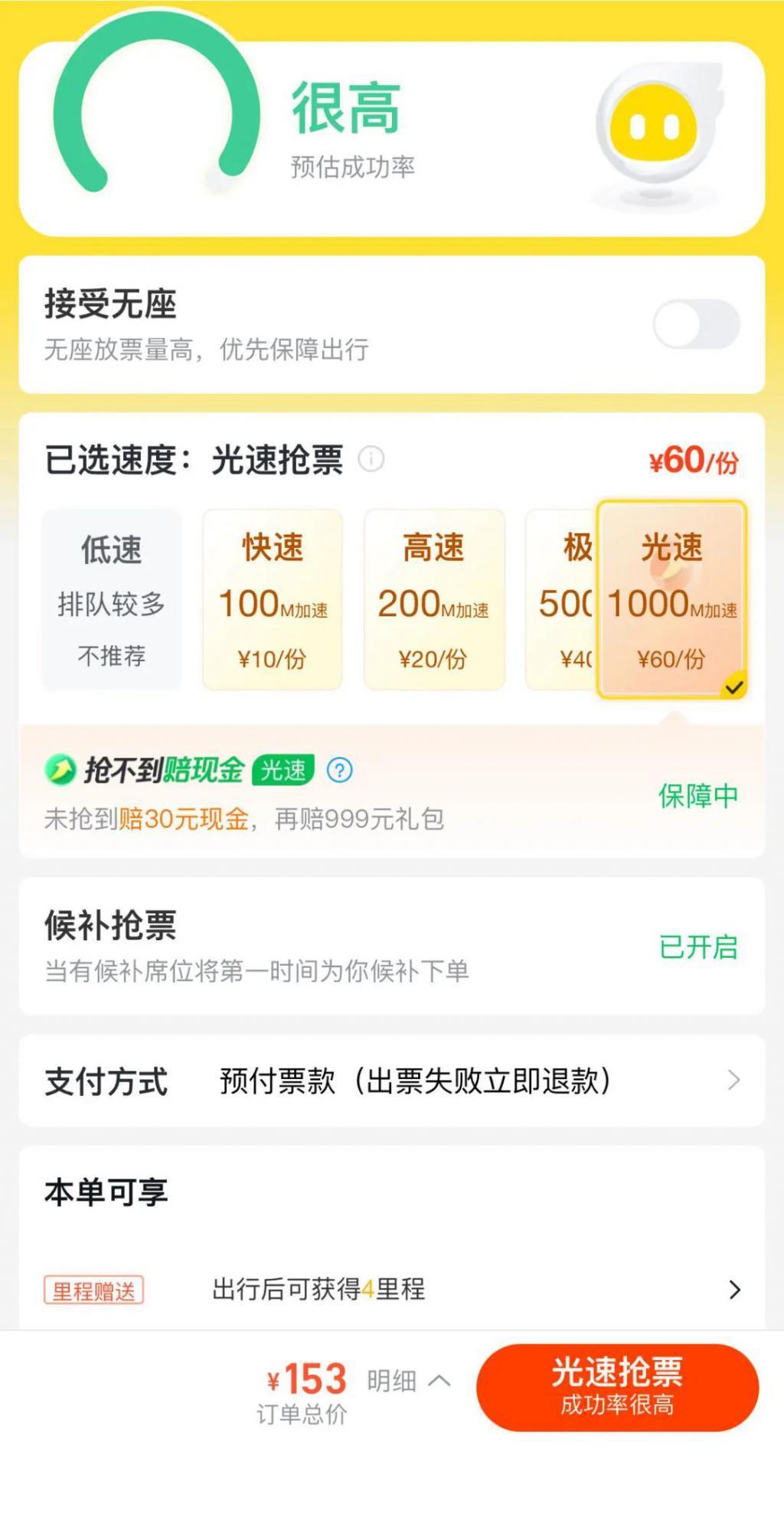 “加速包”抢票有用？第三方平台们都玩出了哪些花样？