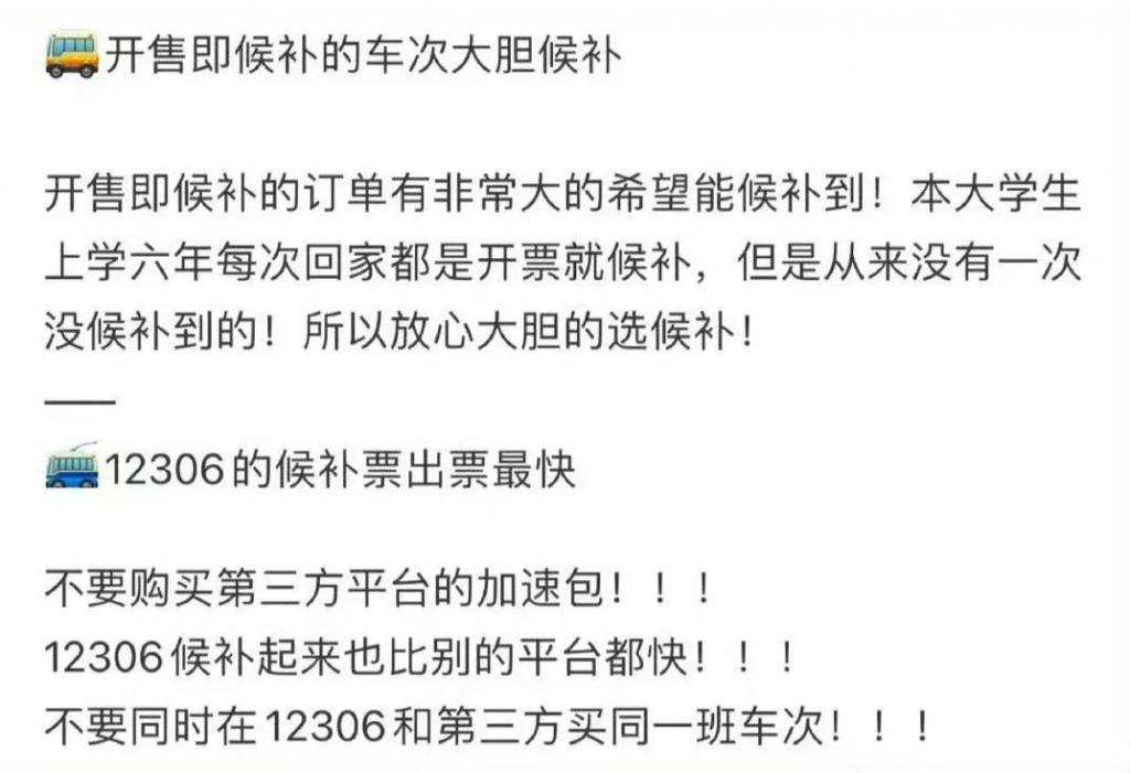 “加速包”抢票有用？第三方平台们都玩出了哪些花样？