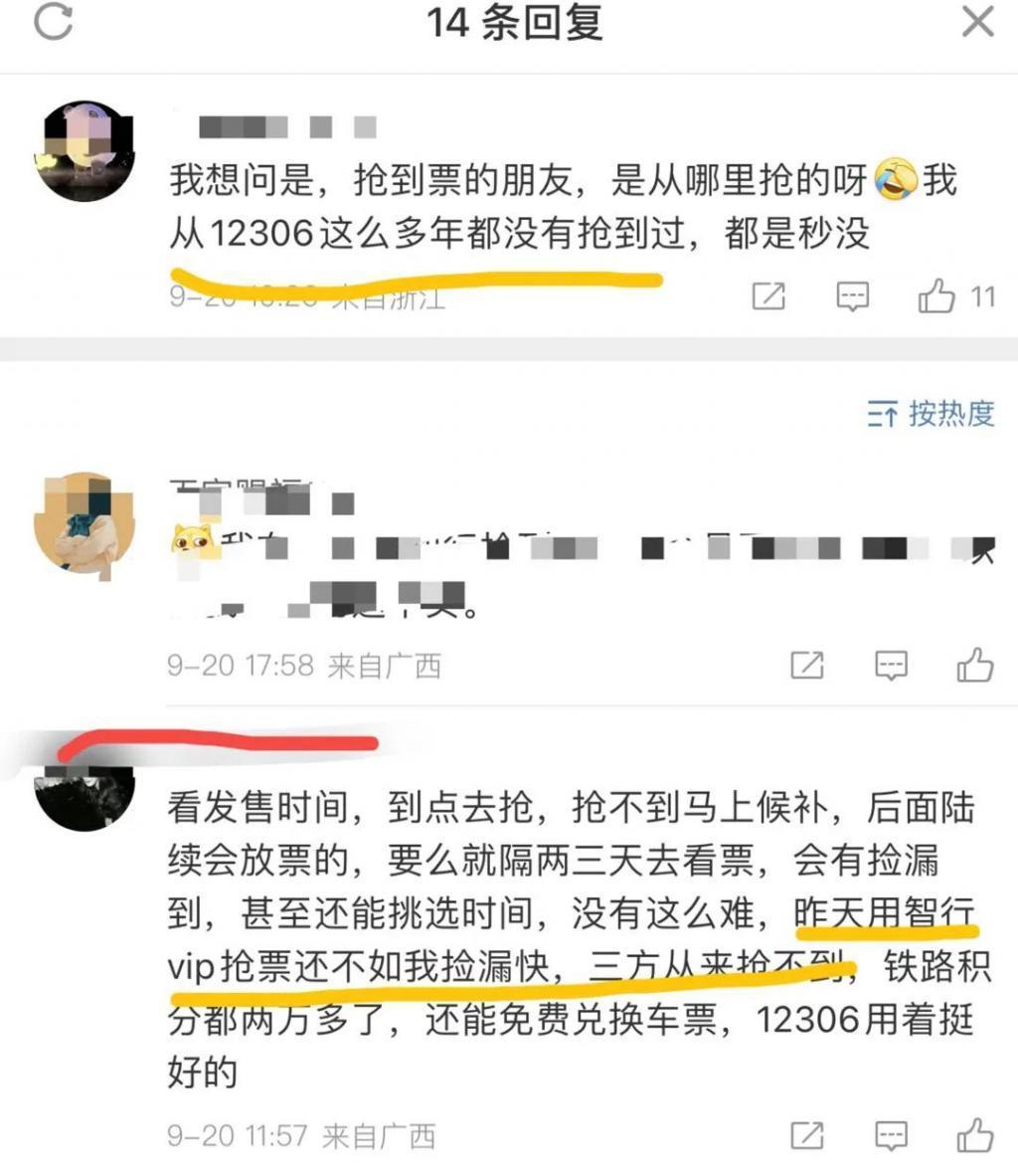 “加速包”抢票有用？第三方平台们都玩出了哪些花样？