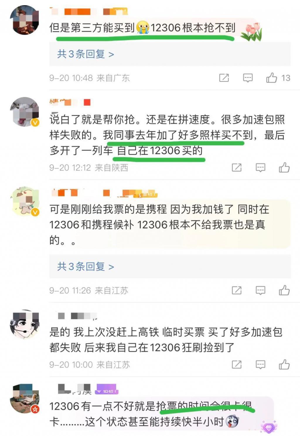 “加速包”抢票有用？第三方平台们都玩出了哪些花样？