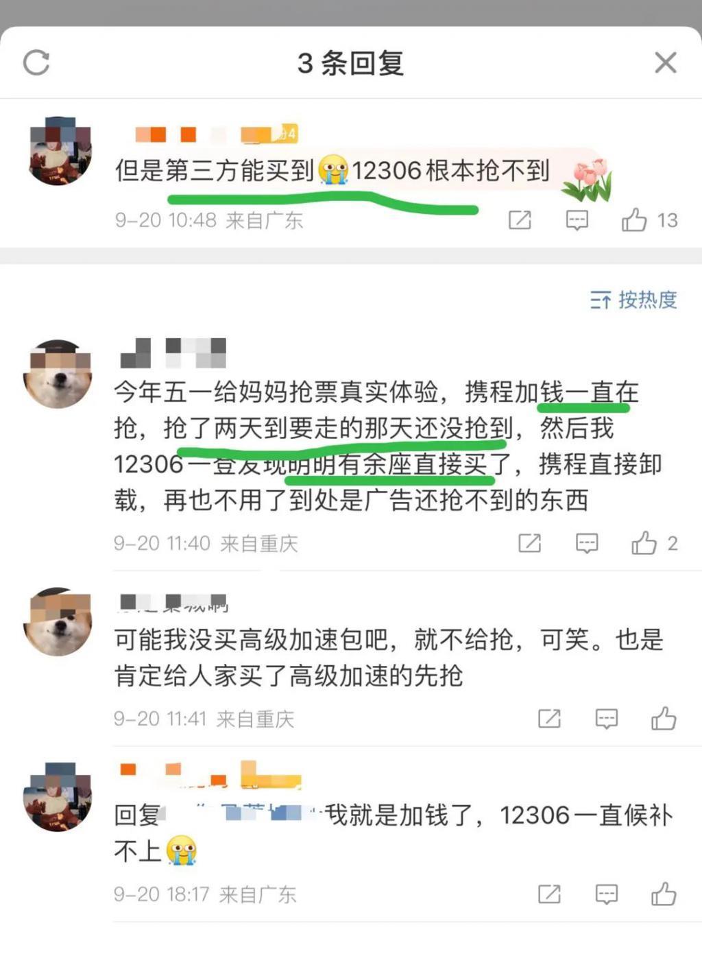 “加速包”抢票有用？第三方平台们都玩出了哪些花样？