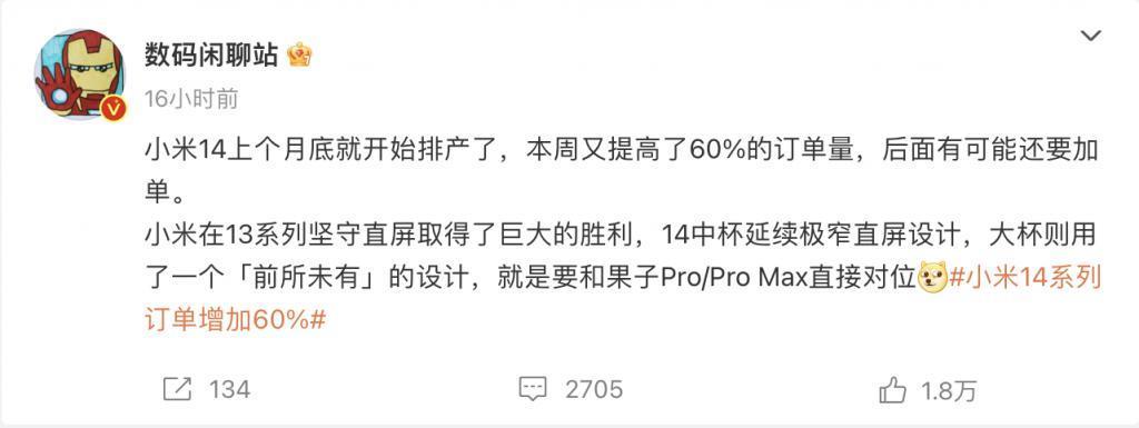小米14系列曝光：延续机皇配置，影像仍是大卖点
