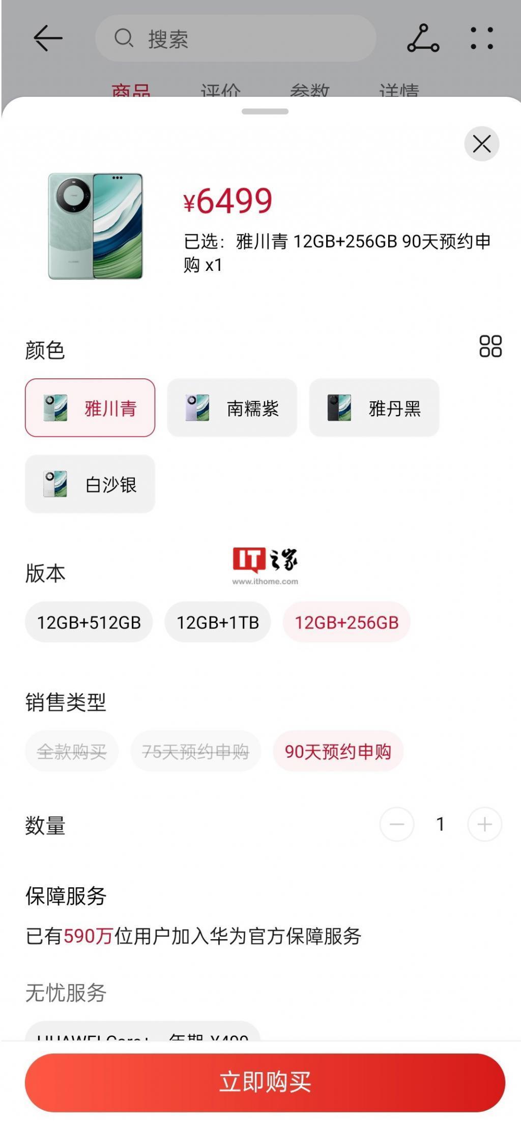 华为 Mate 60 Pro 手机 12GB 256GB 版本上架，6499 元