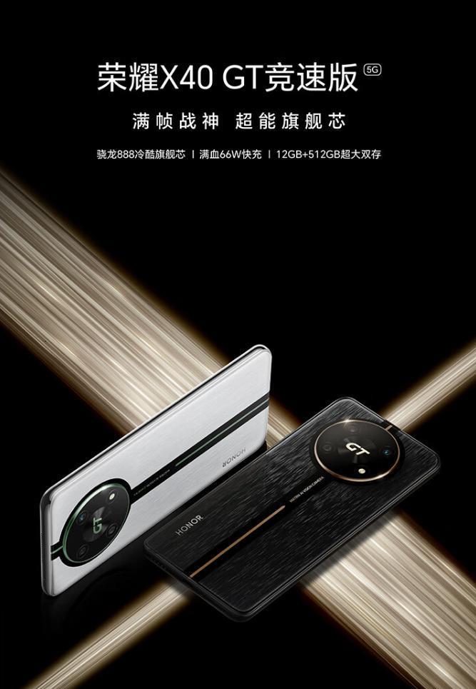 荣耀 X40 GT 竞速版手机发布：骁龙 888、12GB 内存，1799 元起