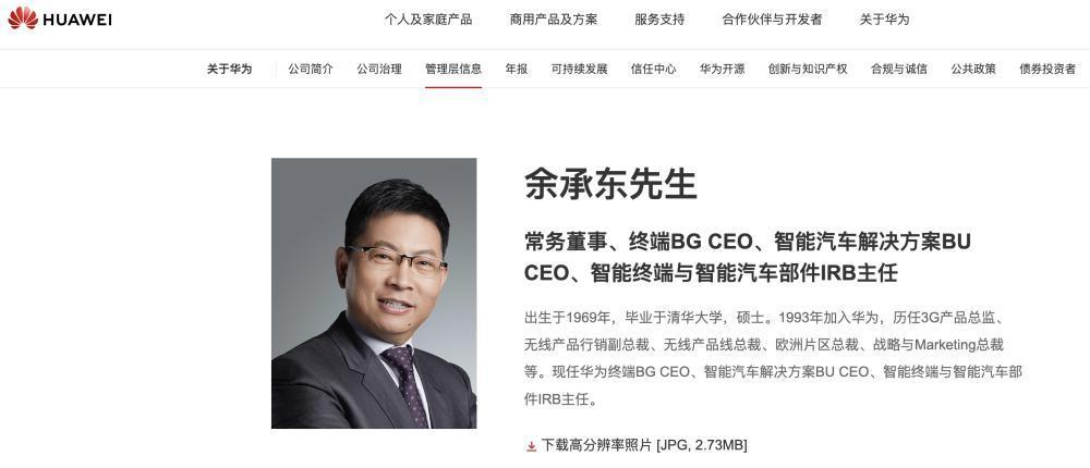华为汽车业务调整：余承东转任车BU董事长 光产品线总裁接任车BU CEO