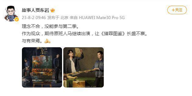 《猎罪图鉴2》官宣檀健次金世佳 否认加女主传闻