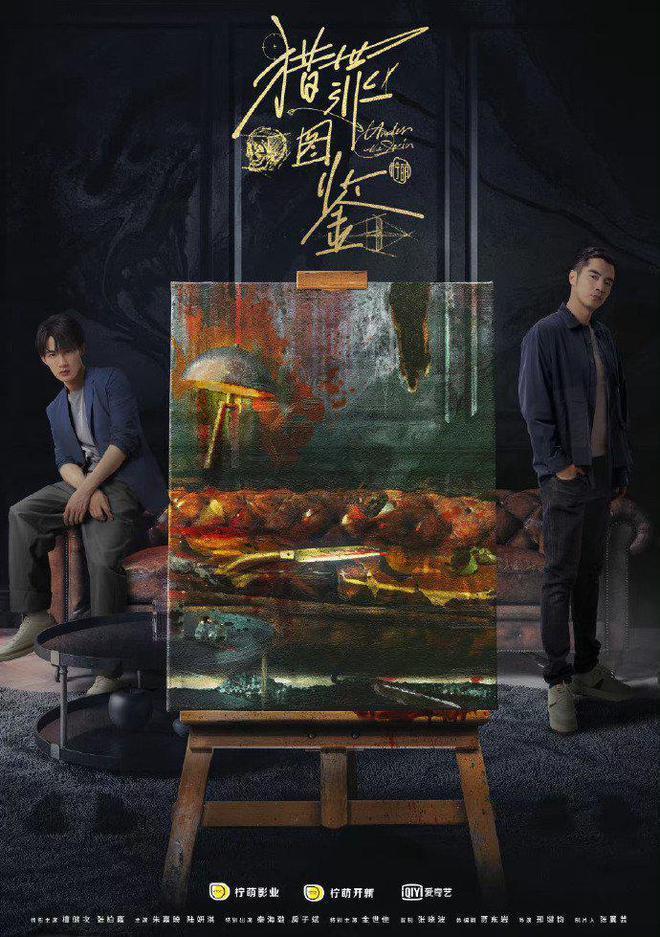 《猎罪图鉴2》官宣檀健次金世佳 否认加女主传闻