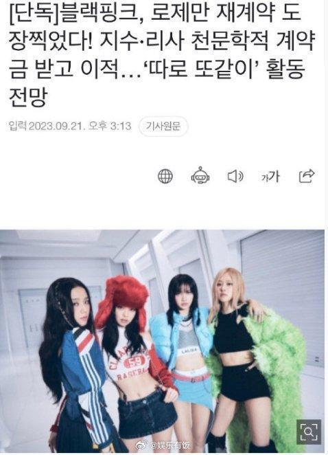 BLACKPINK成员朴彩英与YG续约 其他成员正在协商