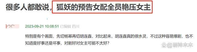 《狐妖》预告被嘲！杨幂状态不如女配，特效像抠图