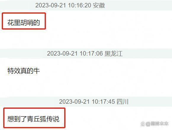 《狐妖》预告被嘲！杨幂状态不如女配，特效像抠图