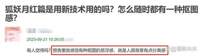 《狐妖》预告被嘲！杨幂状态不如女配，特效像抠图