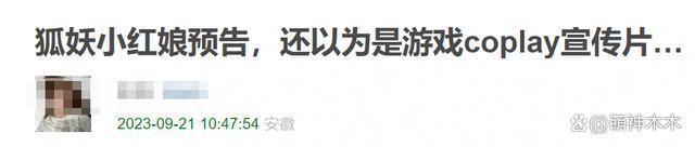《狐妖》预告被嘲！杨幂状态不如女配，特效像抠图