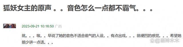 《狐妖》预告被嘲！杨幂状态不如女配，特效像抠图