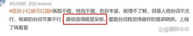 《狐妖》预告被嘲！杨幂状态不如女配，特效像抠图