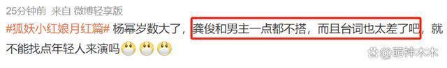 《狐妖》预告被嘲！杨幂状态不如女配，特效像抠图