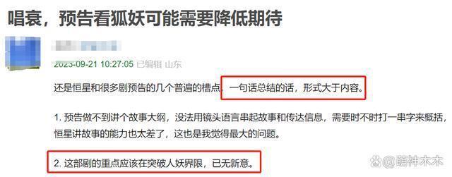 《狐妖》预告被嘲！杨幂状态不如女配，特效像抠图