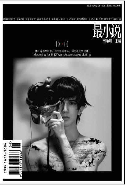郭敬明：道歉已撤回