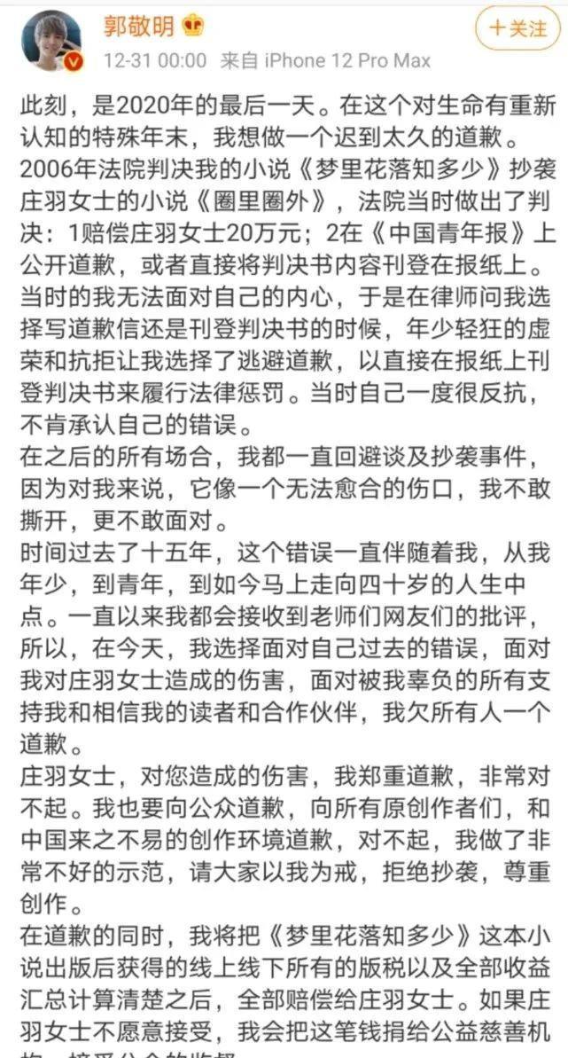 郭敬明：道歉已撤回