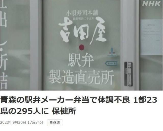 日本便当食物中毒者增至约300人 涉及区域超半个日本