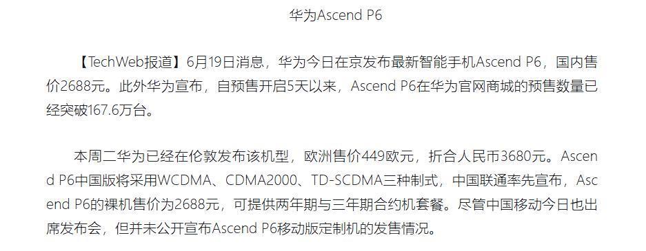华为P6怀旧评测：10年前的旗舰现在用起来怎么样？