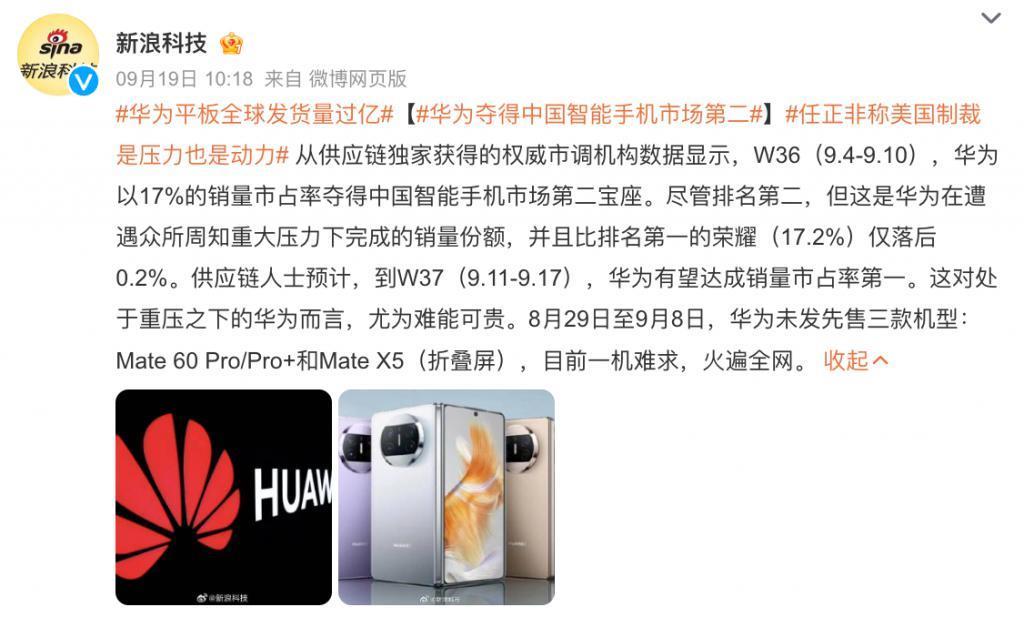 华为夺得国内智能手机市场第二，平板全球发货量超1亿