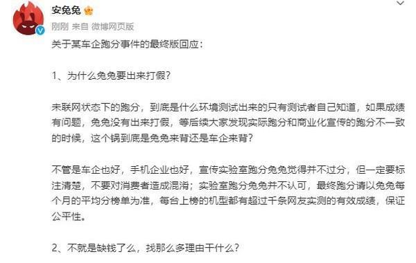 安兔兔回应高合汽车跑分事件：缺钱找那么多理由干嘛？