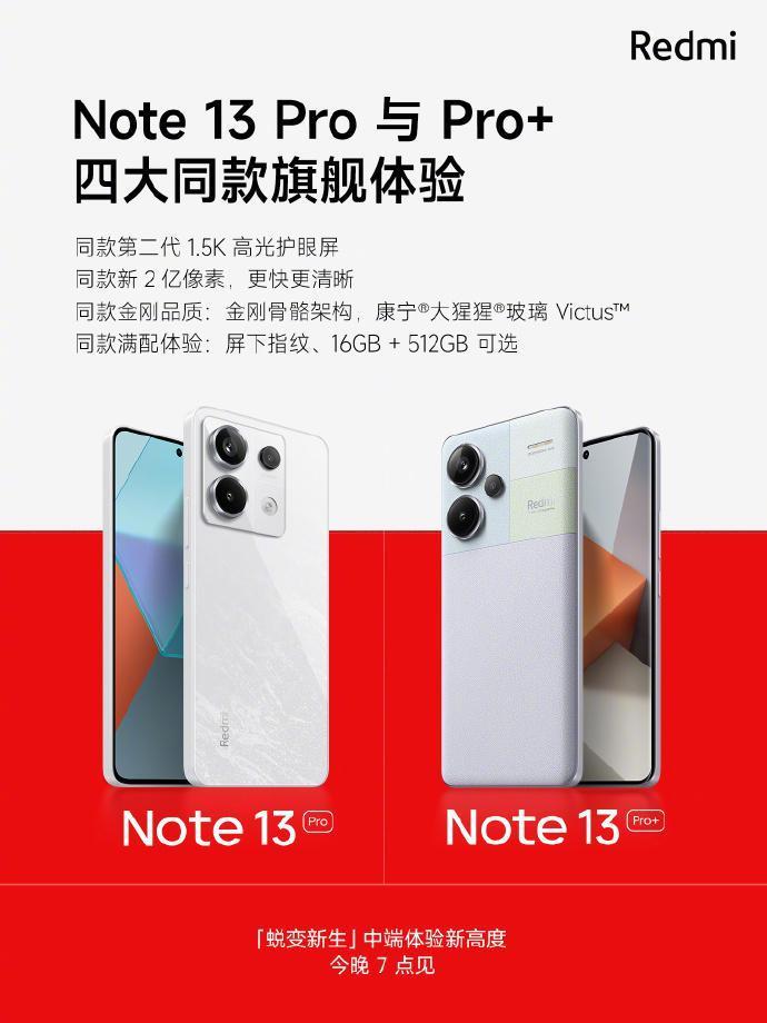 小米 Redmi Note 13 Pro 全系提供 16GB   512GB 版，今晚发布