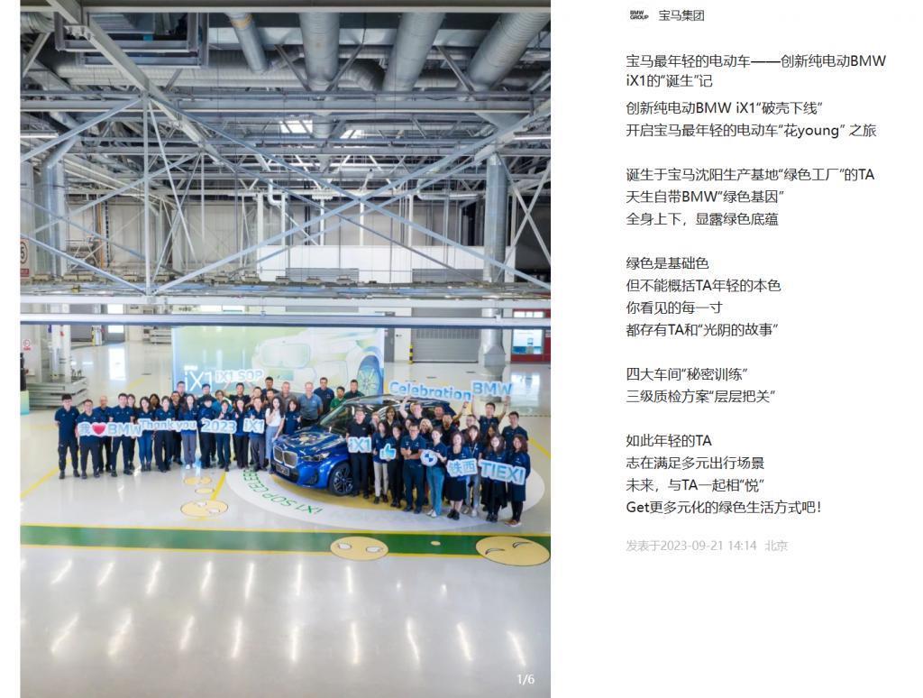 宝马 iX1 纯电 SUV 车型在沈阳工厂下线，售价 29.99 万元起